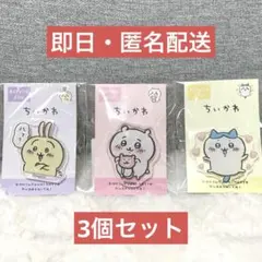 【新品未開封】ちいかわ アベイル アクリルクリップ ハチワレ うさぎ 3個セット