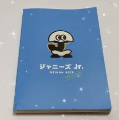 ジャニーズJr.名鑑 2019