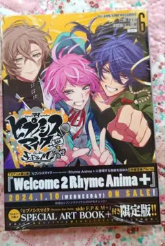 【9/14頃処分予定】ヒプノシスマイク　F.P＆M＋　限定版　6巻
