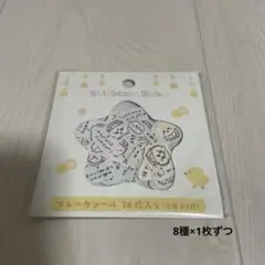 ちいかわベイビー　フレークシール