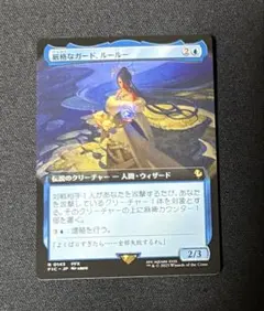 Lulu, Stern Guardian 厳格なガード、ルールー 英語版 MTG - メルカリ