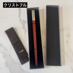 Christofle クリストフル 箸 ペアセット ブラック＆レッド 箱付き
