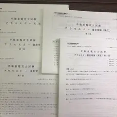 2026年最新】不動産鑑定士 アクセスの人気アイテム - メルカリ