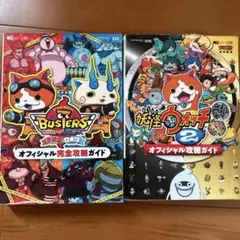 3DS妖怪ウォッチ攻略本まとめ売り