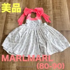 美品 マールマール marlmarl エプロン 80 90