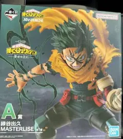 よ*た様 僕のヒーローアカデミア　一番くじ　A賞　緑谷出久　幸せの上に　おまけ付