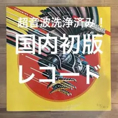 ◎美品』Judas Priest 復讐の叫び 帯付き1982年製レコード - メルカリ