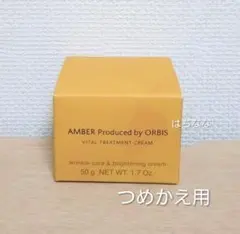 オルビスアンバー ヴァイタルトリートメントクリーム　つめかえ用　1個のサムネイル