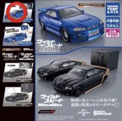 ワイルドスピード カプセルトイ