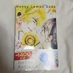 2026年最新】ハニーレモンソーダ 巻の人気アイテム - メルカリ