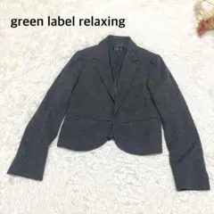 s.2430【グリーンレーベルリラクシング】テーラードジャケット スウェット