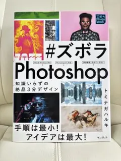 # ズボラPhotoshop フォトショップ　本