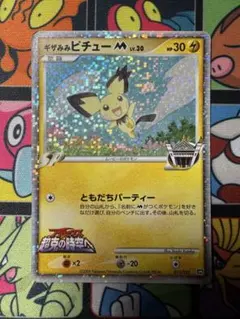 ギザみみピチュー 042/DPt-P ポケモンカード - メルカリ
