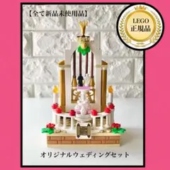 【LEGO】レゴ　オリジナルウェディング チャペルのサムネイル