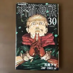 2026年最新】呪術廻戦25巻の人気アイテム - メルカリ