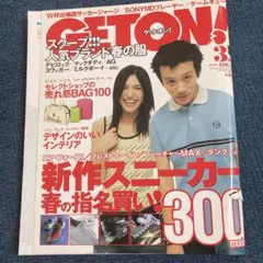GETON! ゲットオン 2002年3月号 新作スニーカー特集