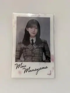 村山美羽 証明写真風ステッカー 櫻坂46 - メルカリ