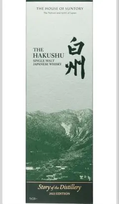 サントリー 白州蒸溜所 50周年記念 シングルブレンデッドウイスキー