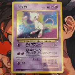 訳あり】ポケモンカード 旧裏 ミュウ 第3弾拡張パック 化石の秘密