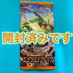 開封「済」袋　ポケモンカード　エメラルドブレイク 表面ダメージ小　XYレックウザ