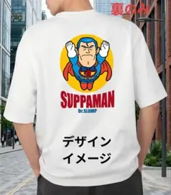 【新品未使用】Dr.スランプ アラレちゃん「スッパマン」バックプリントTシャツ