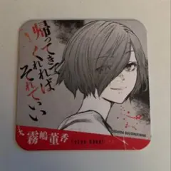 東京喰種:re アートコースター 霧嶋董香