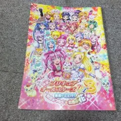 映画 プリキュアオールスターズDX3 パンフレットのサムネイル