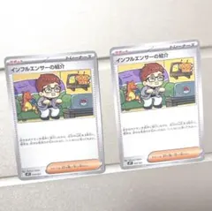ポケモンカード　インフルエンサーの紹介