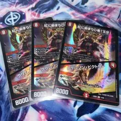 紅に染まりし者「王牙」 クリムゾンビクトリー