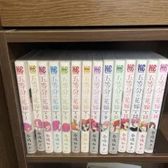 五等分の花嫁 全14巻セット カラー版
