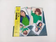 2026年最新】タッチ lp 岩崎良美の人気アイテム - メルカリ