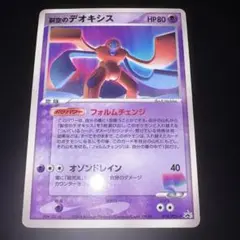裂空のデオキシス PROMO PCG-Pプロモカード 018/PCG-P - メルカリ