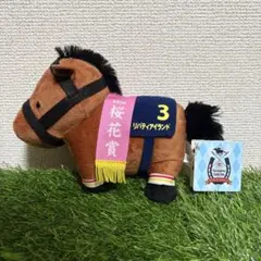 サラブレッドコレクション 馬服コスチュームぬいぐるみ(リバティ