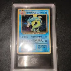 希少‼️】ギャラドス 旧裏 マーク有り PSA9 第一弾拡張パック ポケカ