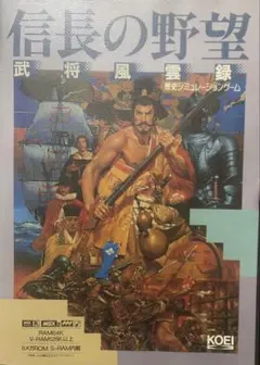 2026年最新】MSX 信長の野望 武将風雲録の人気アイテム - メルカリ