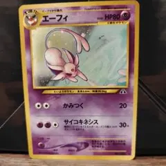 Aランク美品】 エーフィ LV.45 旧裏面 【ポケモンカード】(2) | Mercari