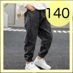 キッズ デニム　140 ジーンズ ブラック ジョガーパンツ ウエストゴム 訳あり