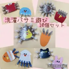 洗濯バサミ遊び ラミネート 知育玩具 10個セット㉖のサムネイル