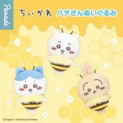 ハチさんぬいぐるみ　ちいかわ　セブンイレブン