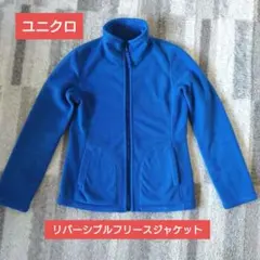 ユニクロ 美品 リバーシブル フリースジャケット ブルー 長袖 Ｍ UNIQLO