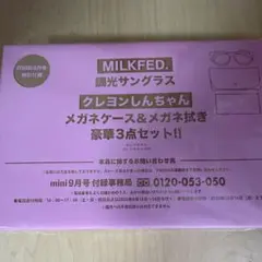 mini9月号特別付録 クレヨンしんちゃんメガネケース＆メガネ拭き豪華3点セット