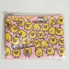 リラックマ　キイロイトリ　ポーチのサムネイル