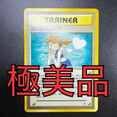 【極美品】　カスミのわがまま　旧裏のサムネイル