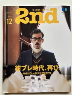 2nd ファッション雑誌 セット販売2009年 2026年最新】2nd雑誌の人気アイテム - メルカリ