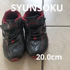 ♢送料込　20.0cm♢瞬足　 黒赤スニーカー　キッズ　靴