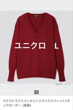 ユニクロ エクストラファインメリノリラックスフィットVネックセーター L