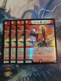 コッコ武ルピア アドレナリン ホイル 4枚セット　C7510のサムネイル