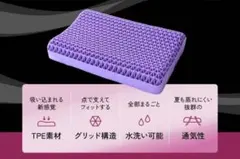TPEジェル枕