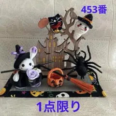 453番　ハロウィン飾り