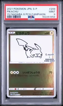 【PSA9】ピカチュウ長場雄 プロモ 208/S-P YU NAGABAポケカのサムネイル